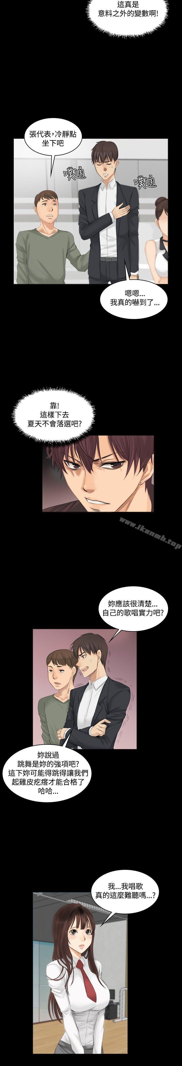 《製作人:練習生》漫画 第9話