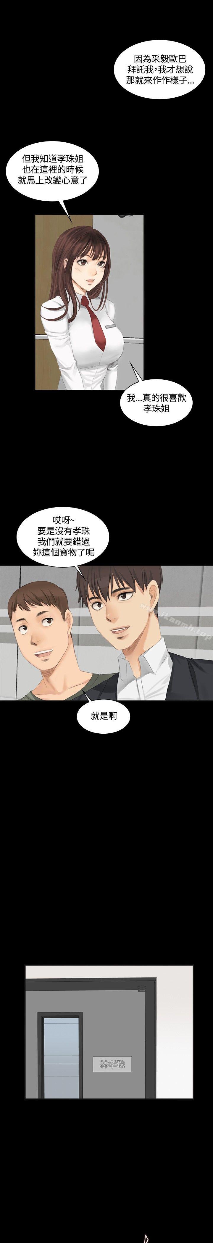 《製作人:練習生》漫画 第9話