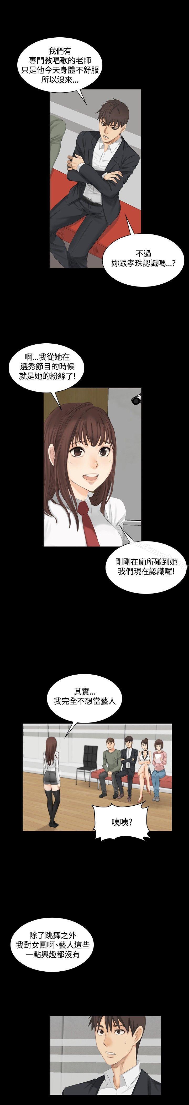 《製作人:練習生》漫画 第9話