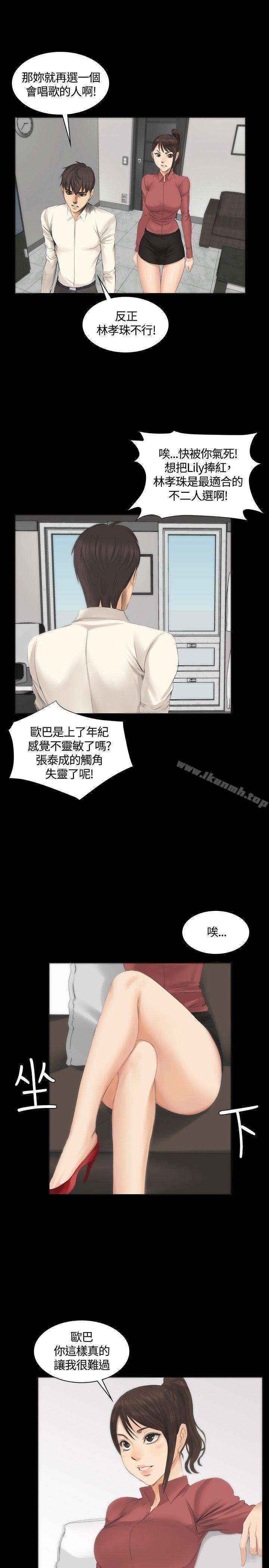 《製作人:練習生》漫画 第11話