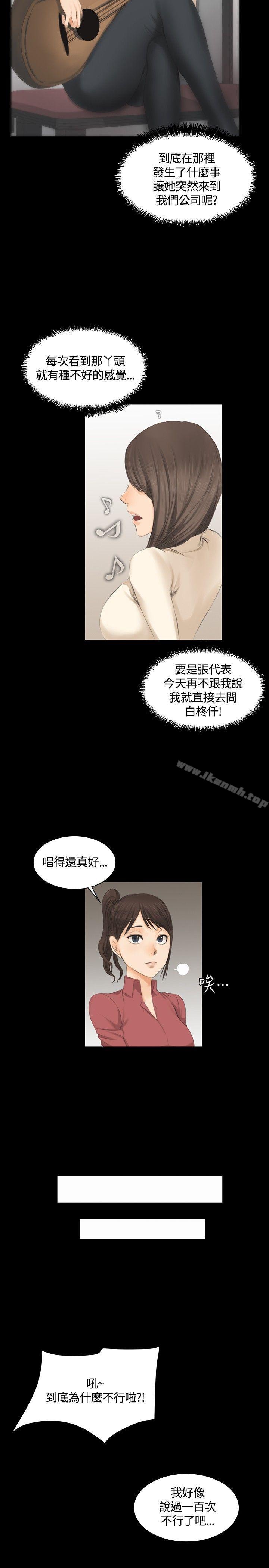 《製作人:練習生》漫画 第11話