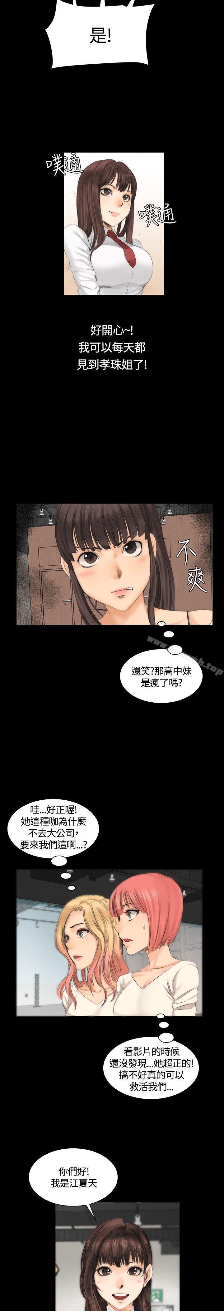《製作人:練習生》漫画 第11話
