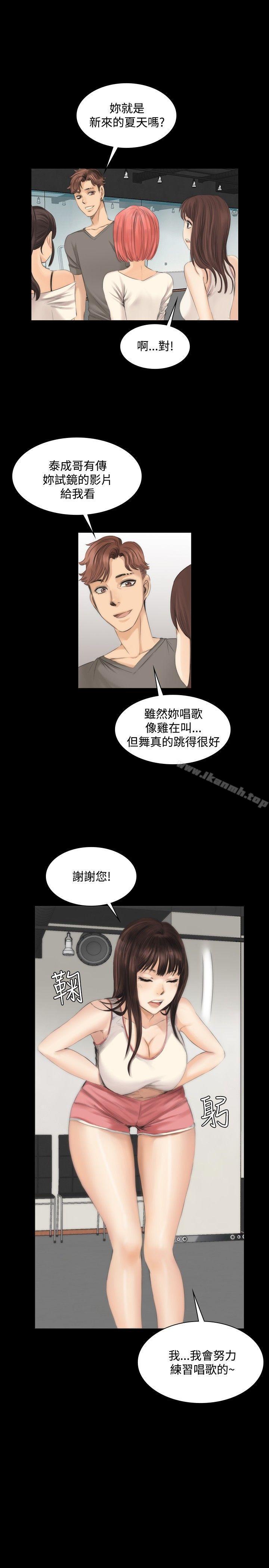 《製作人:練習生》漫画 第12話