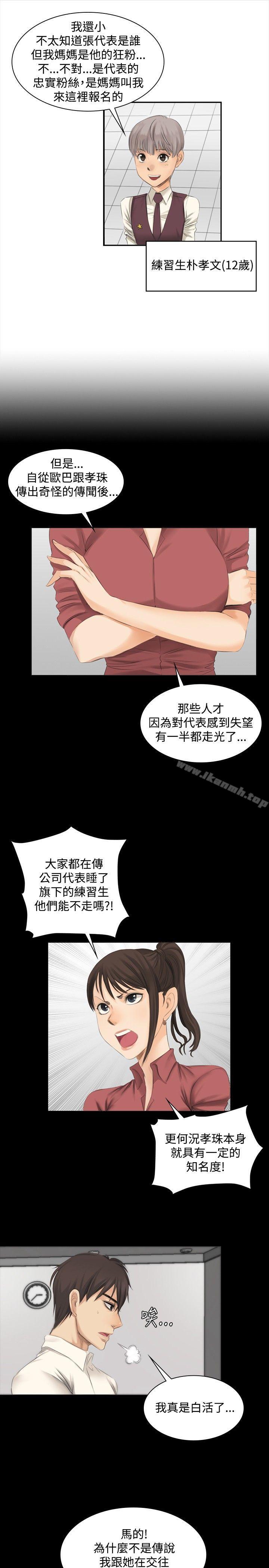 《製作人:練習生》漫画 第12話