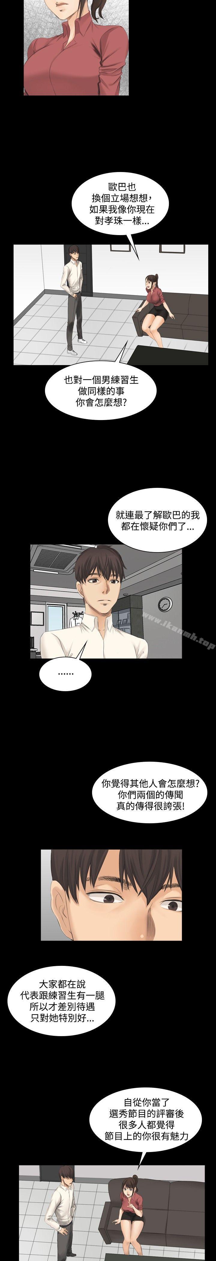 《製作人:練習生》漫画 第12話