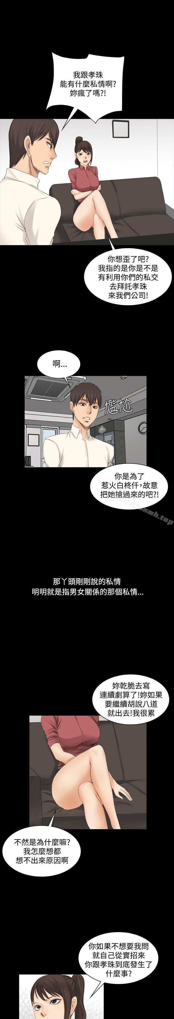 《製作人:練習生》漫画 第12話