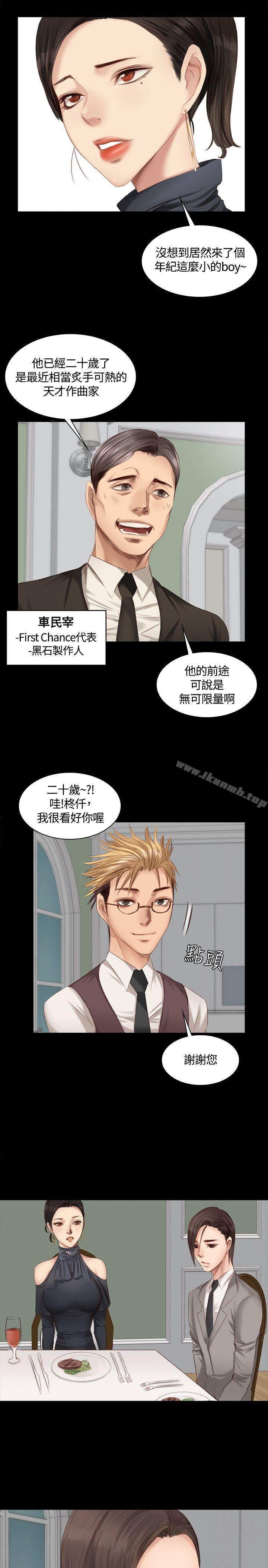 《製作人:練習生》漫画 第20話