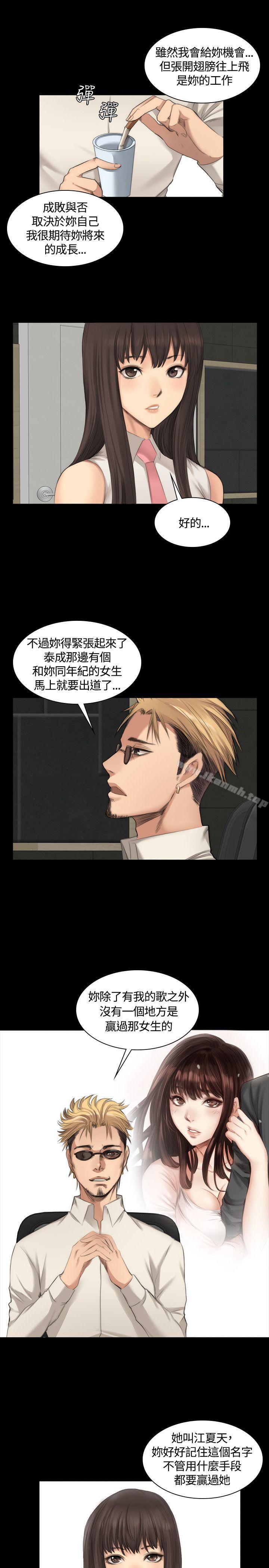 《製作人:練習生》漫画 第23話