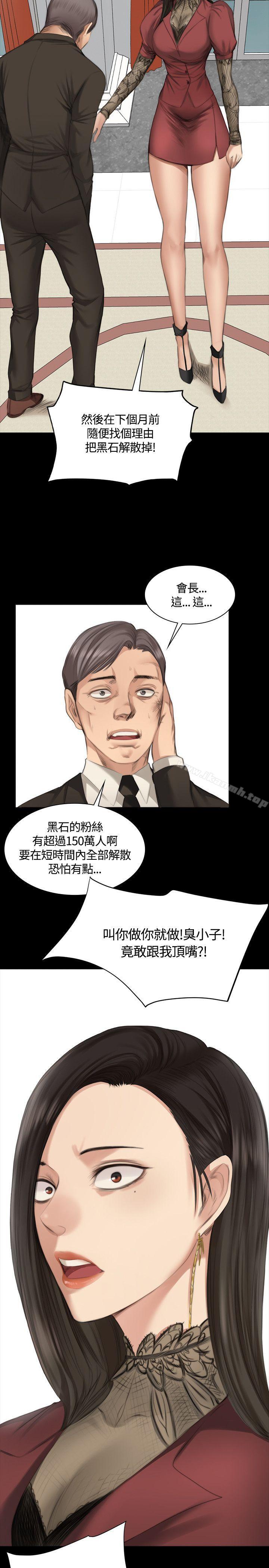《製作人:練習生》漫画 第23話