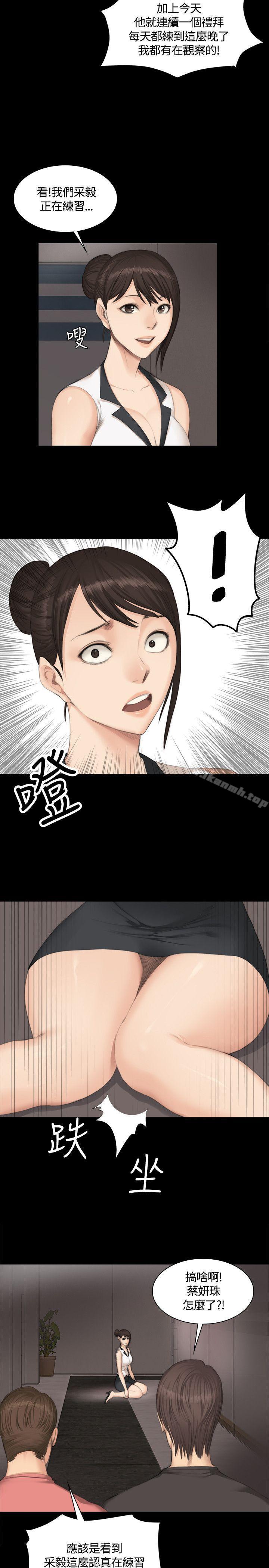 《製作人:練習生》漫画 第25話