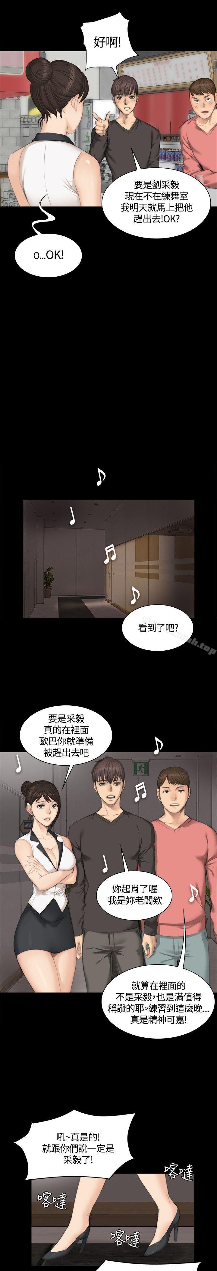 《製作人:練習生》漫画 第25話