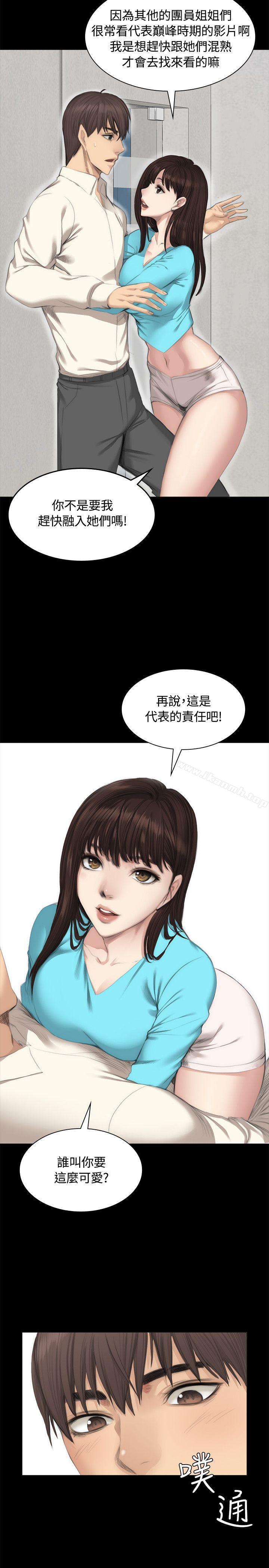 《製作人:練習生》漫画 第26話