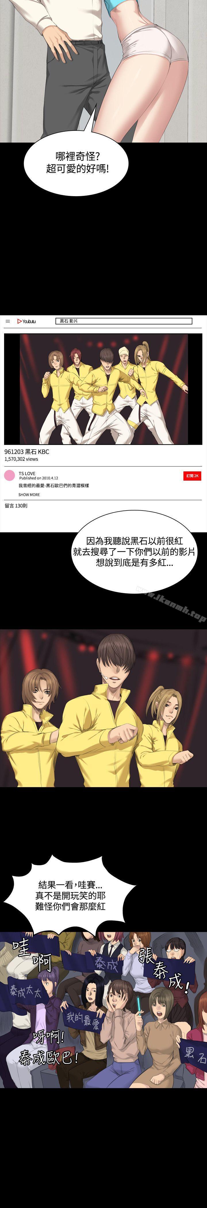 《製作人:練習生》漫画 第26話