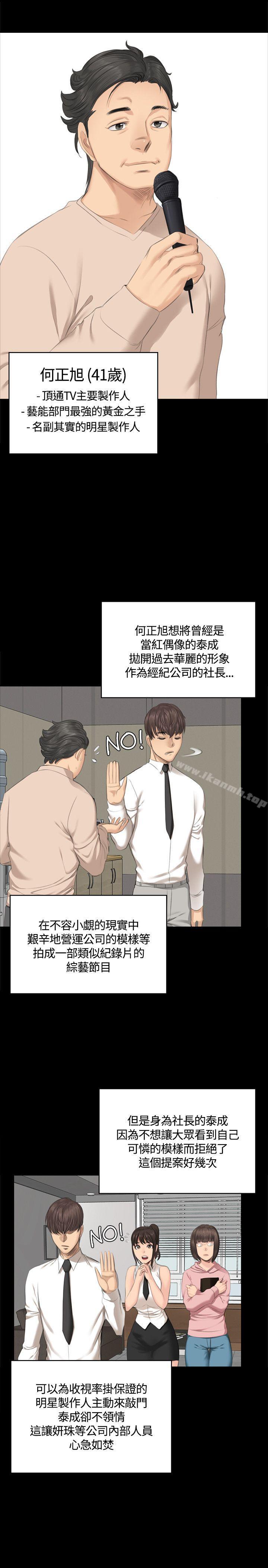 《製作人:練習生》漫画 第28話
