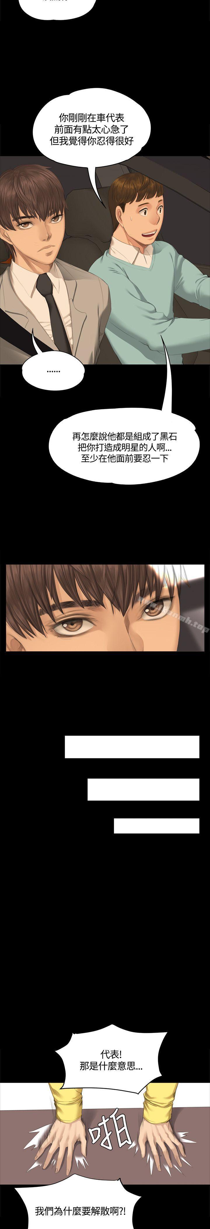 《製作人:練習生》漫画 第28話
