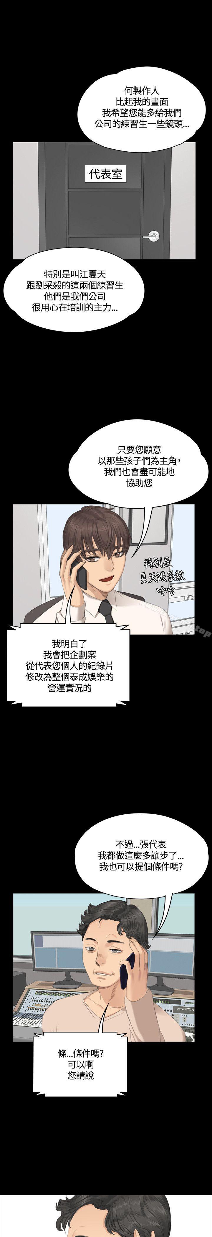 《製作人:練習生》漫画 第28話