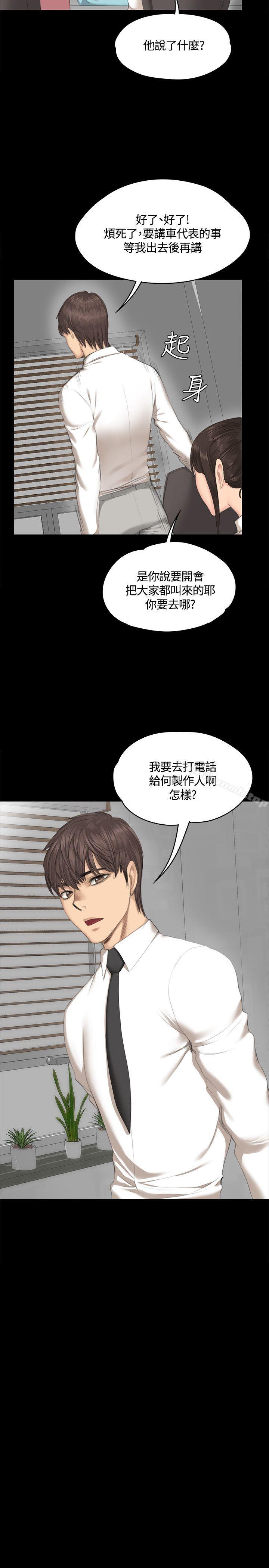 《製作人:練習生》漫画 第28話