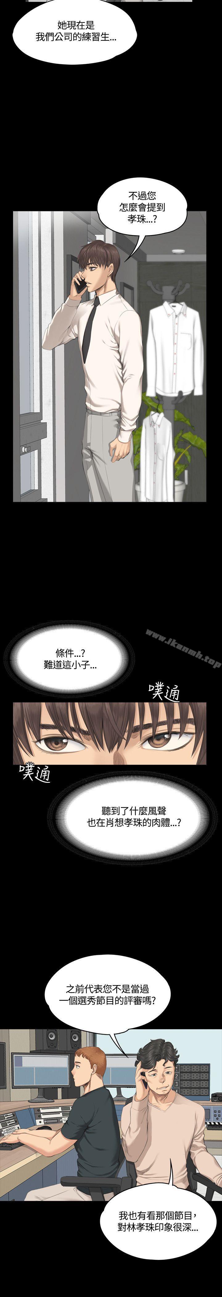 《製作人:練習生》漫画 第29話