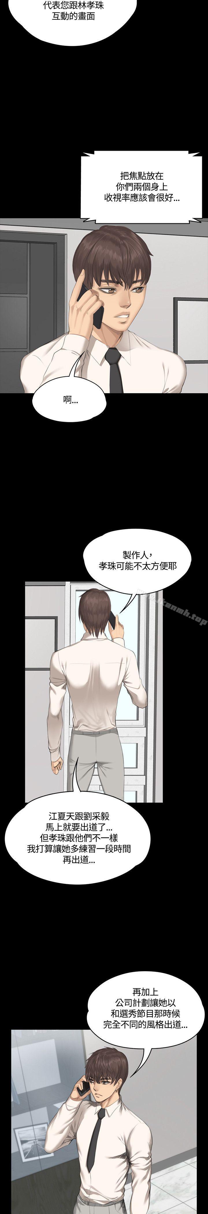 《製作人:練習生》漫画 第29話
