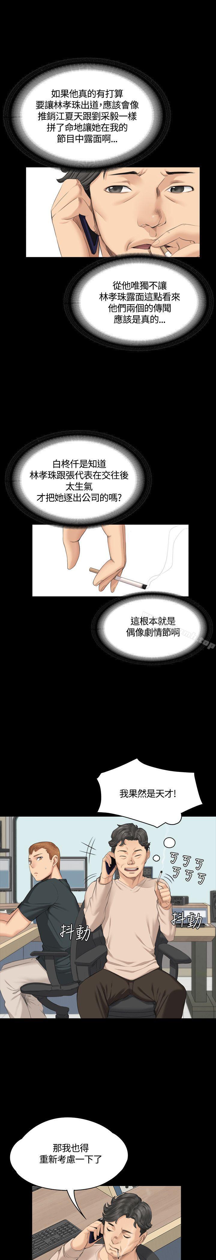 《製作人:練習生》漫画 第29話