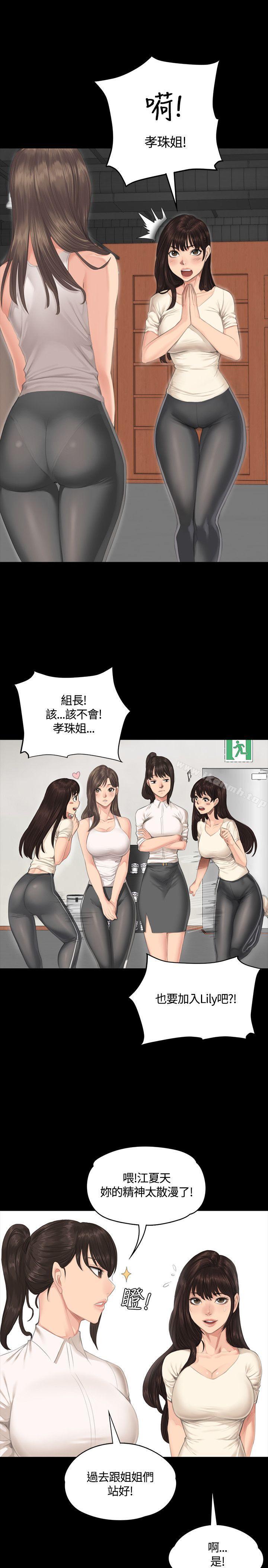 《製作人:練習生》漫画 第30話