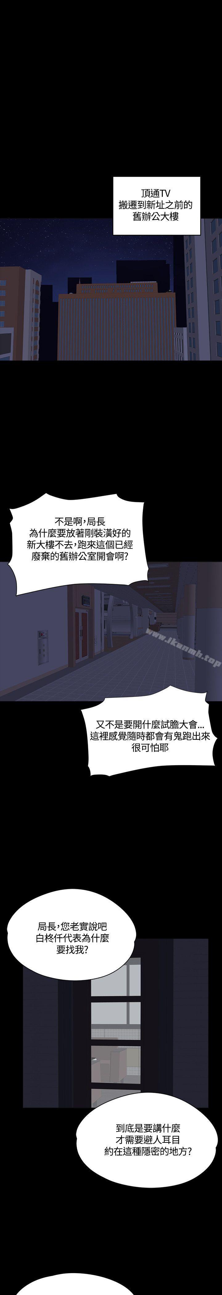 《製作人:練習生》漫画 第30話