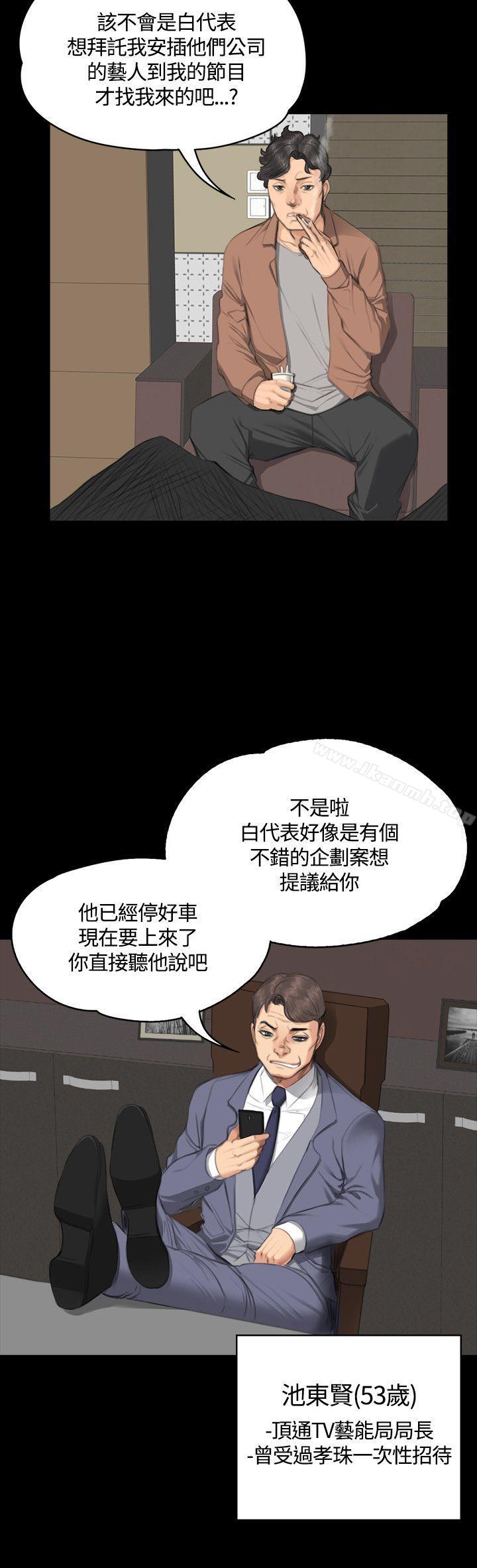《製作人:練習生》漫画 第30話