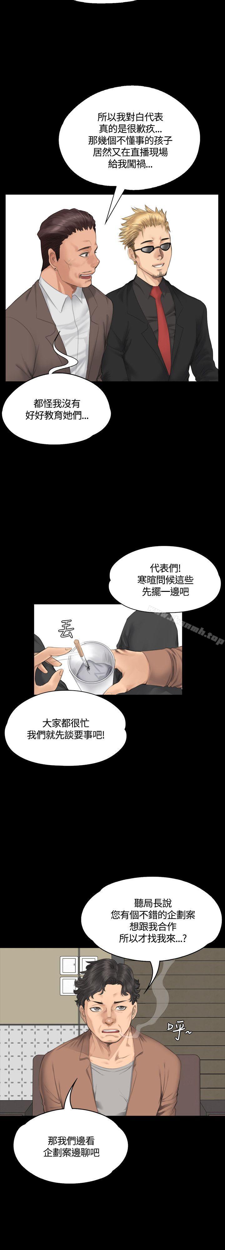 《製作人:練習生》漫画 第30話