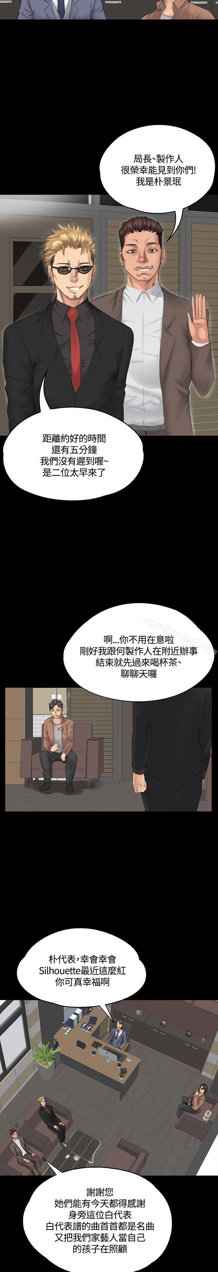 《製作人:練習生》漫画 第30話