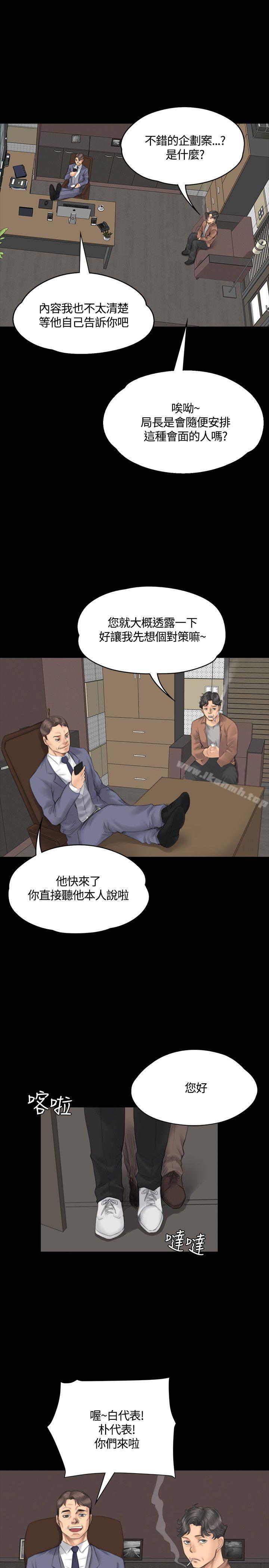 《製作人:練習生》漫画 第30話