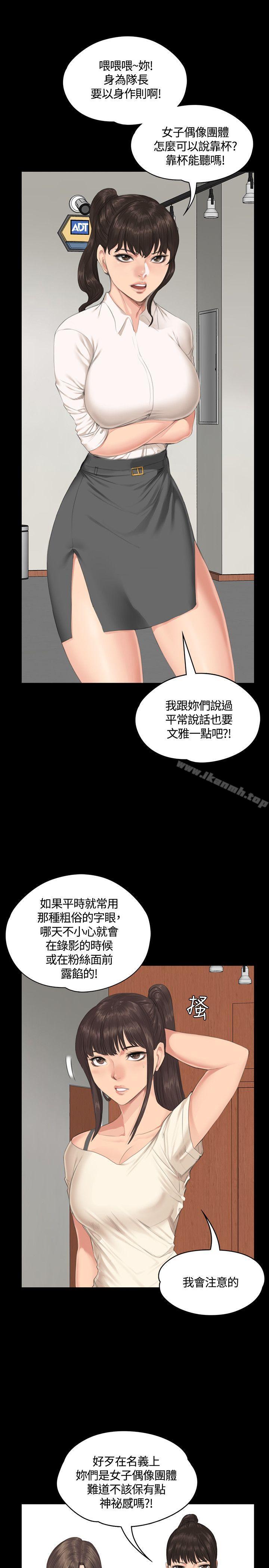 《製作人:練習生》漫画 第30話