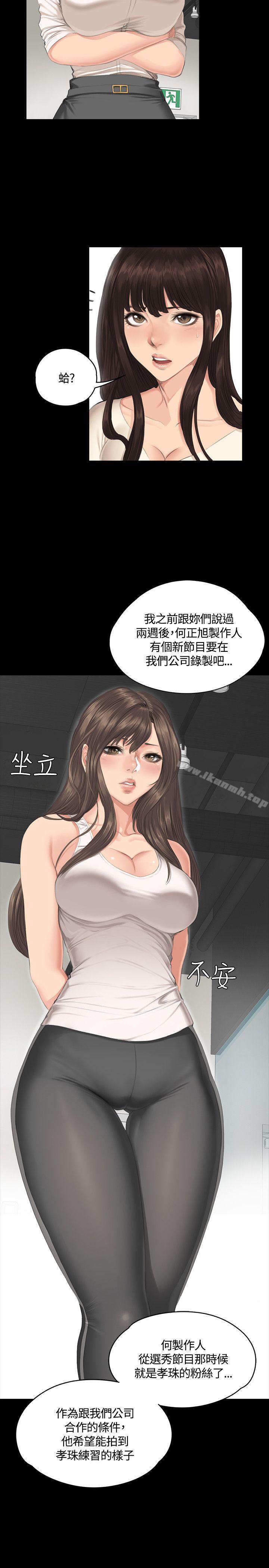 《製作人:練習生》漫画 第30話