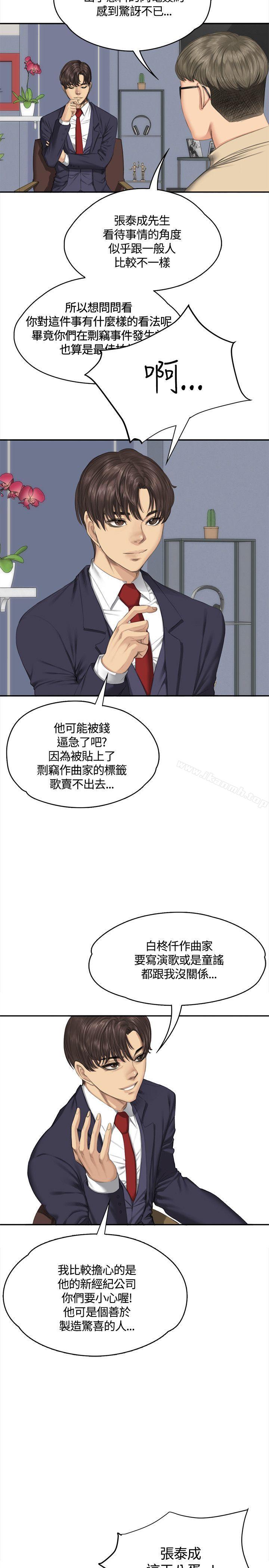 《製作人:練習生》漫画 第33話