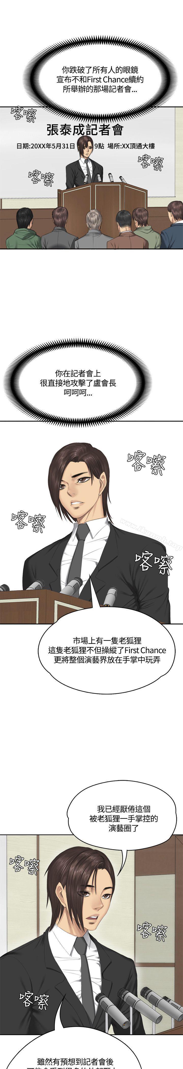 《製作人:練習生》漫画 第33話