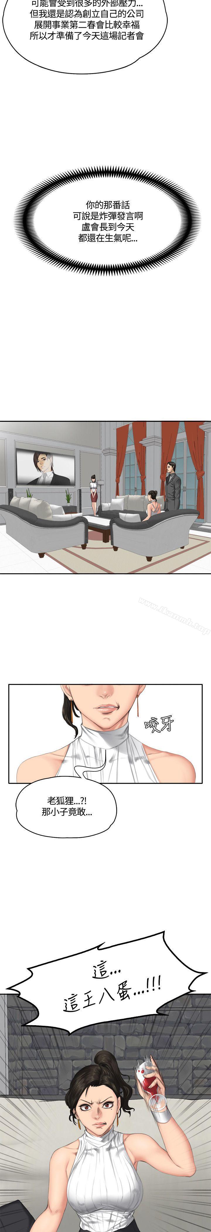 《製作人:練習生》漫画 第33話