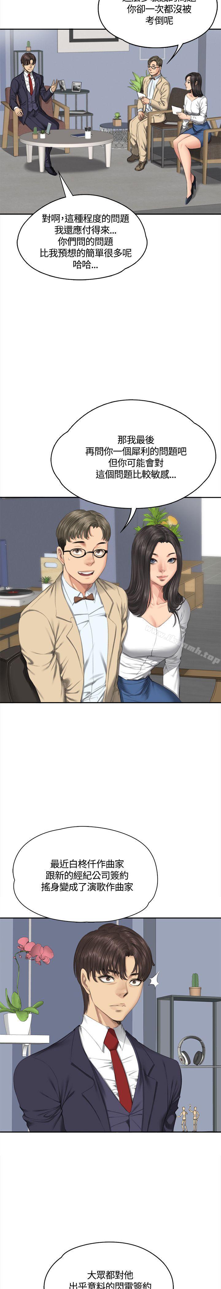《製作人:練習生》漫画 第33話