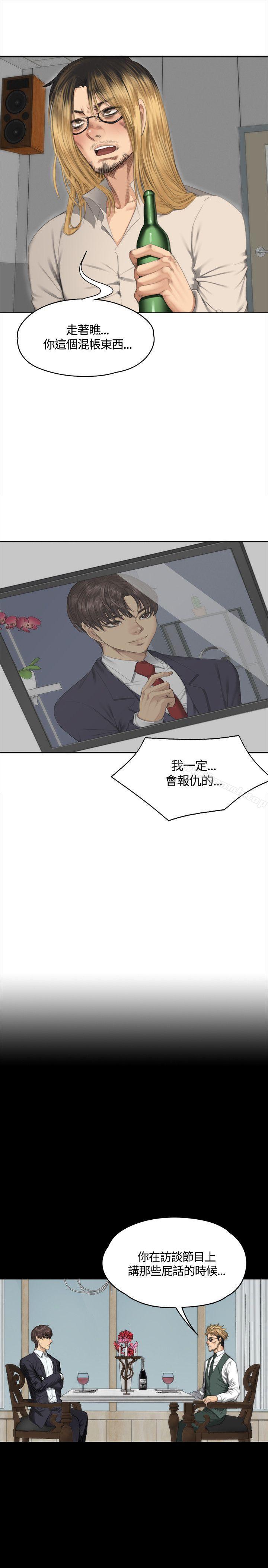 《製作人:練習生》漫画 第33話