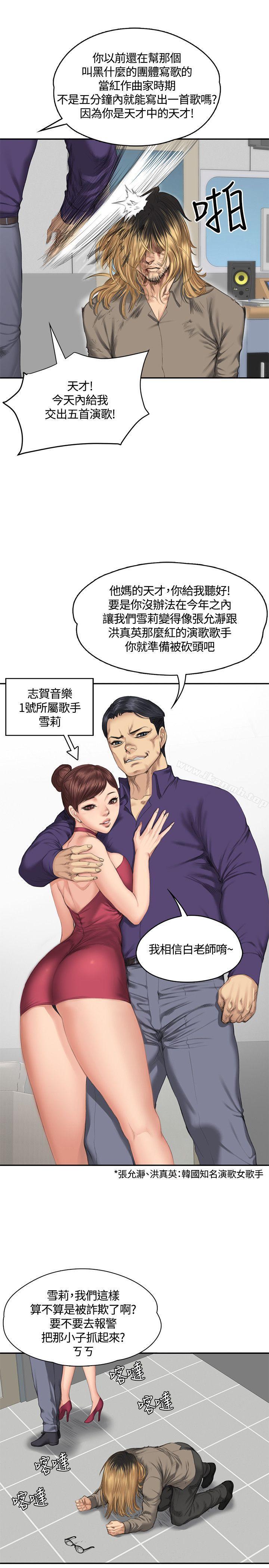 《製作人:練習生》漫画 第33話