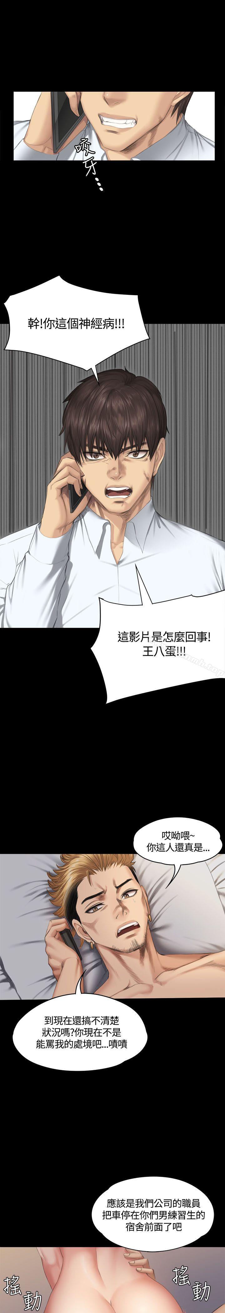 《製作人:練習生》漫画 第35話