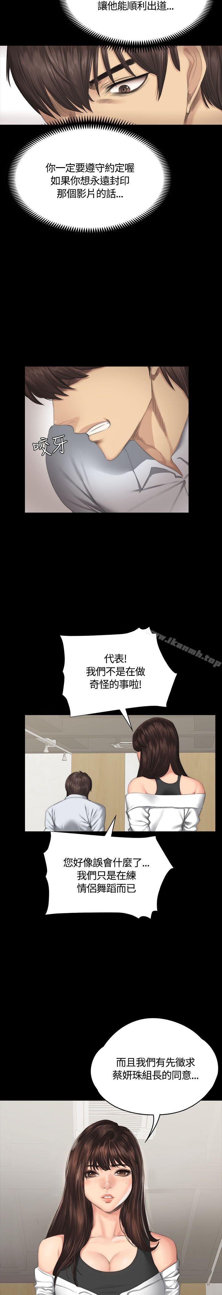 《製作人:練習生》漫画 第36話