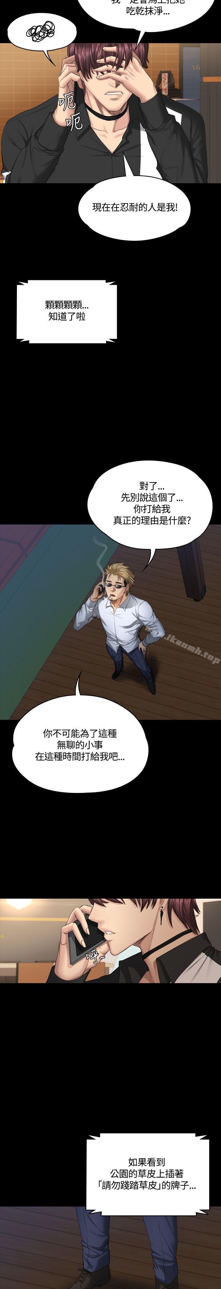 《製作人:練習生》漫画 第37話