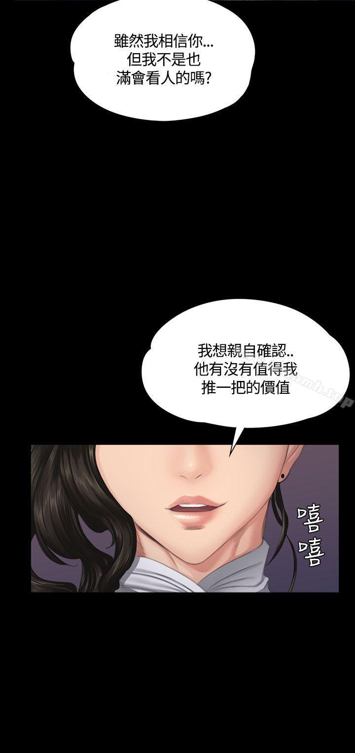 《製作人:練習生》漫画 第37話