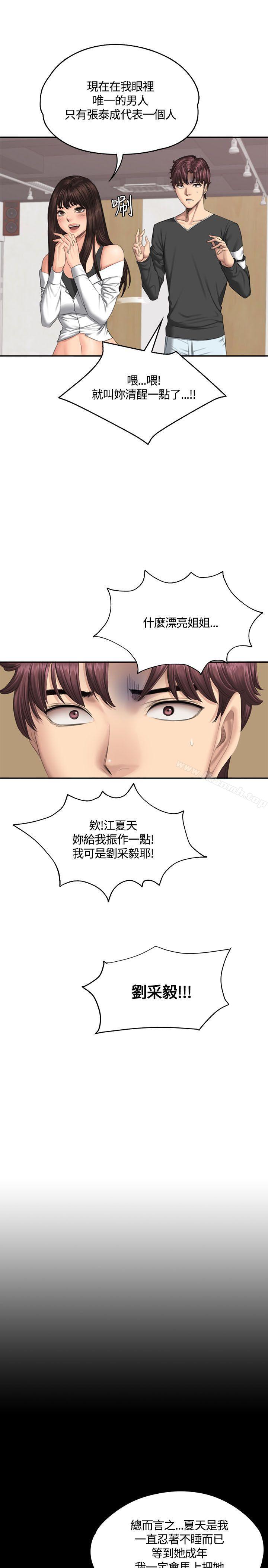 《製作人:練習生》漫画 第37話