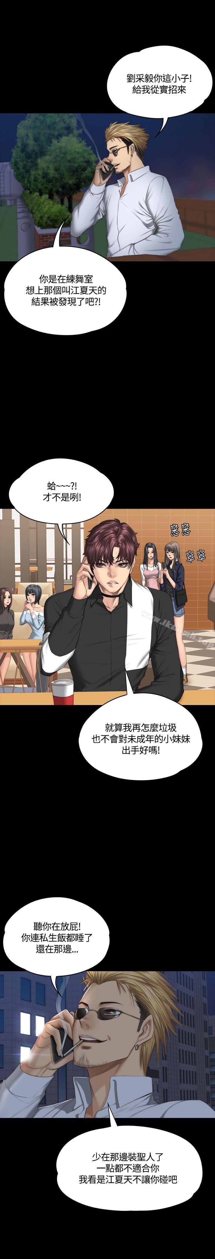 《製作人:練習生》漫画 第37話