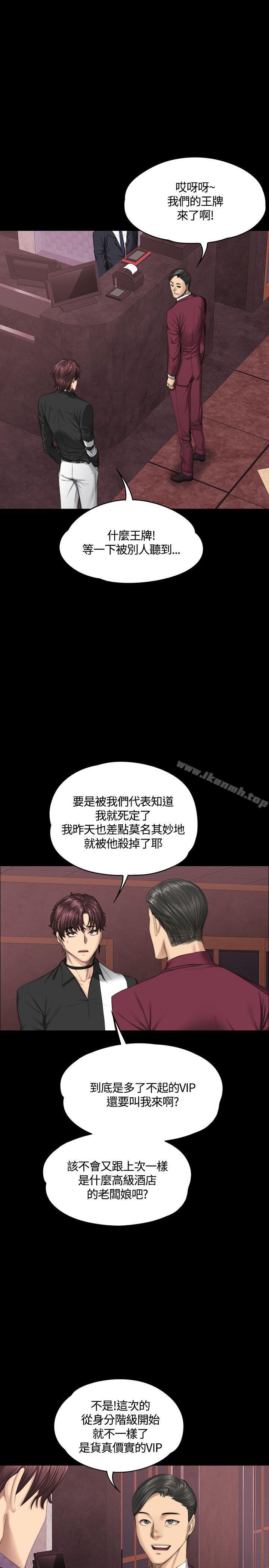 《製作人:練習生》漫画 第38話