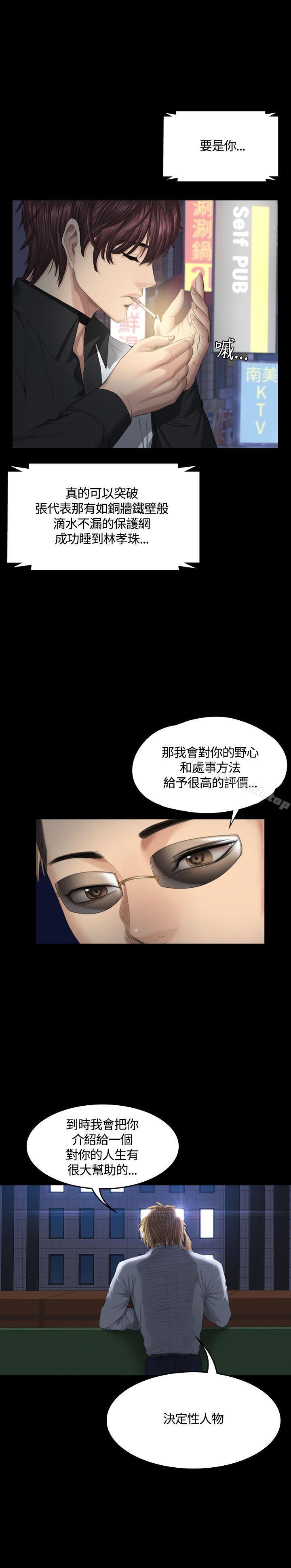 《製作人:練習生》漫画 第38話