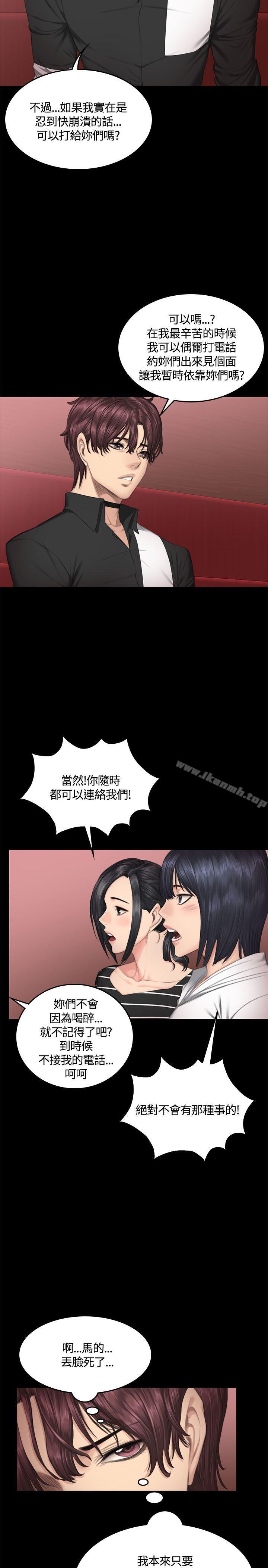 《製作人:練習生》漫画 第39話