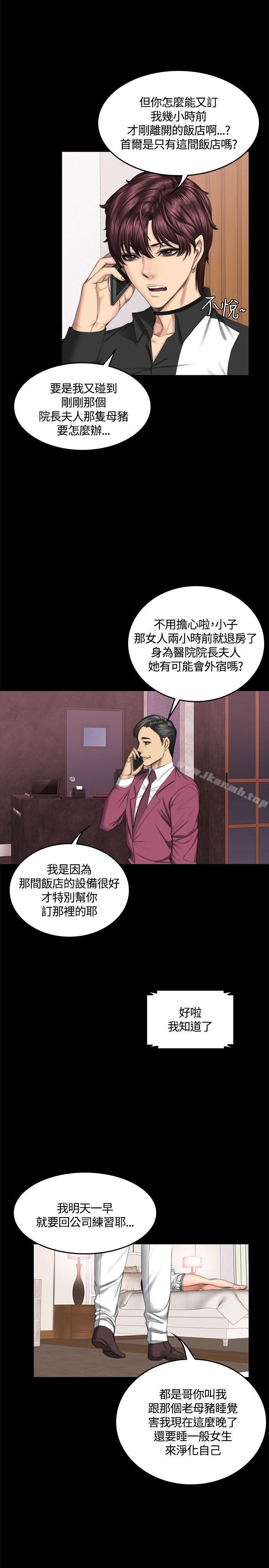 《製作人:練習生》漫画 第39話