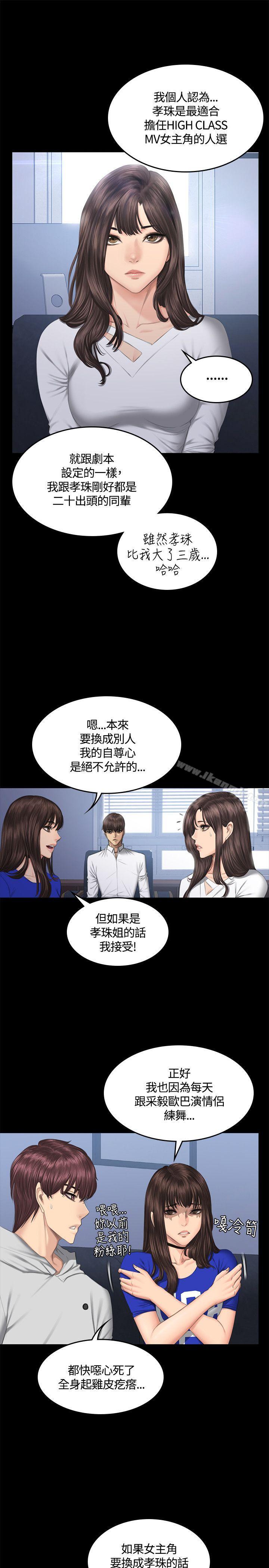 《製作人:練習生》漫画 第41話