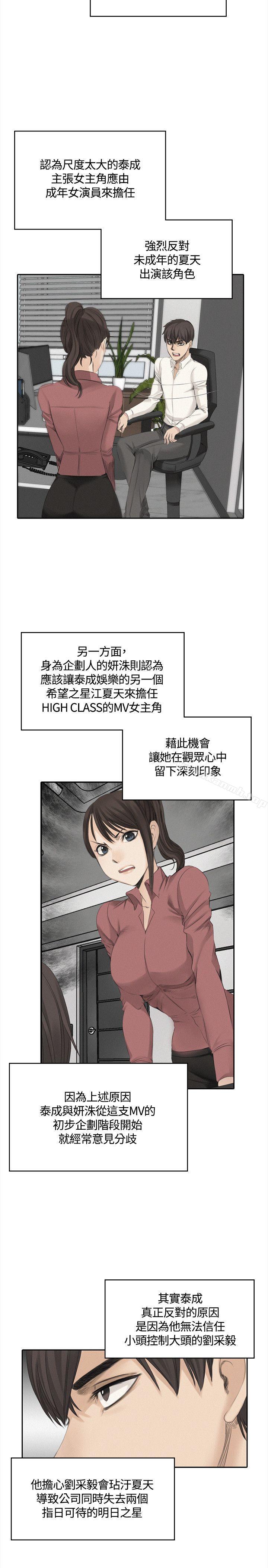 《製作人:練習生》漫画 第41話